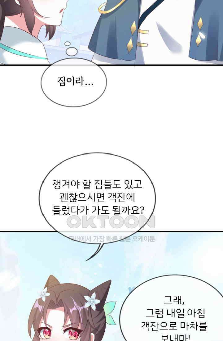 용왕님이 너무해 41화 11