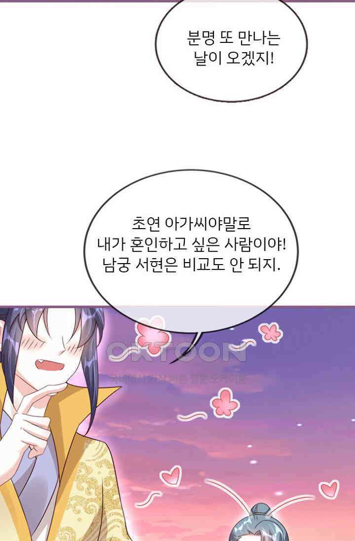 용왕님이 너무해 49화 4