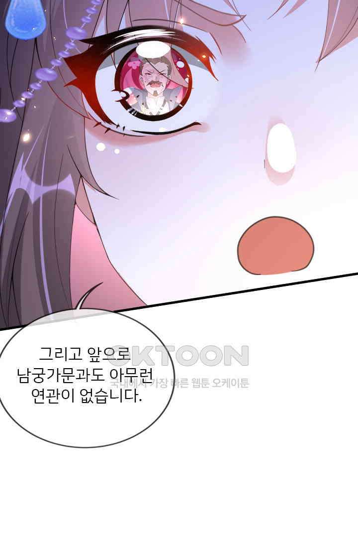 용왕님이 너무해 66화 5