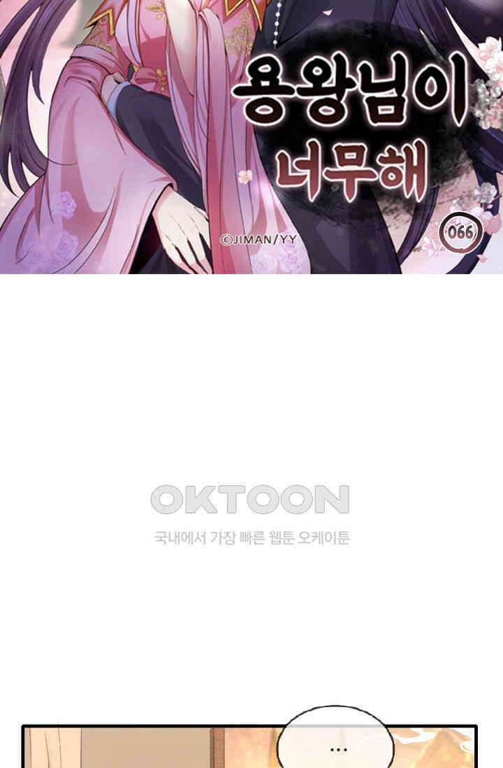 용왕님이 너무해 66화 7