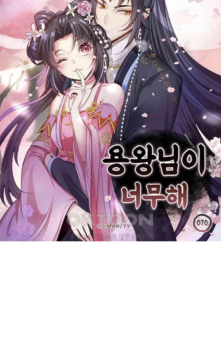 용왕님이 너무해 70화 8