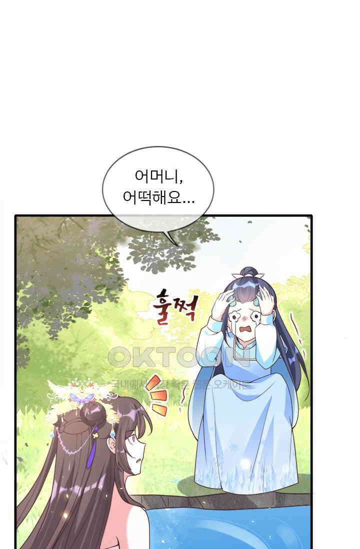 용왕님이 너무해 70화 9