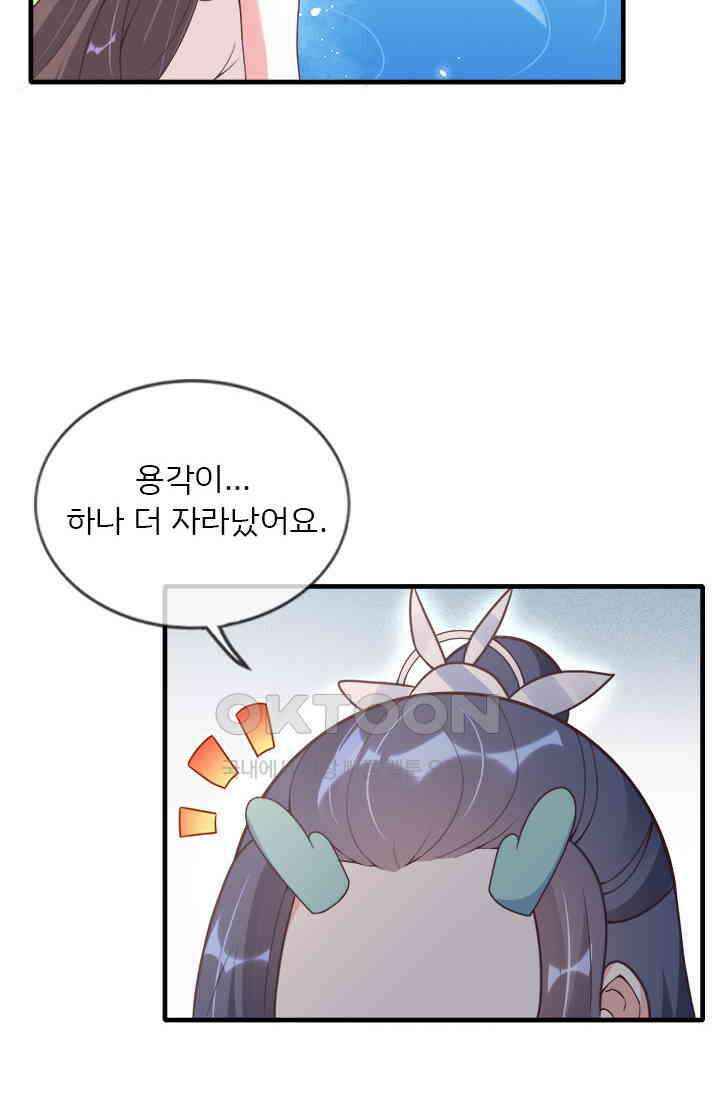 용왕님이 너무해 70화 10