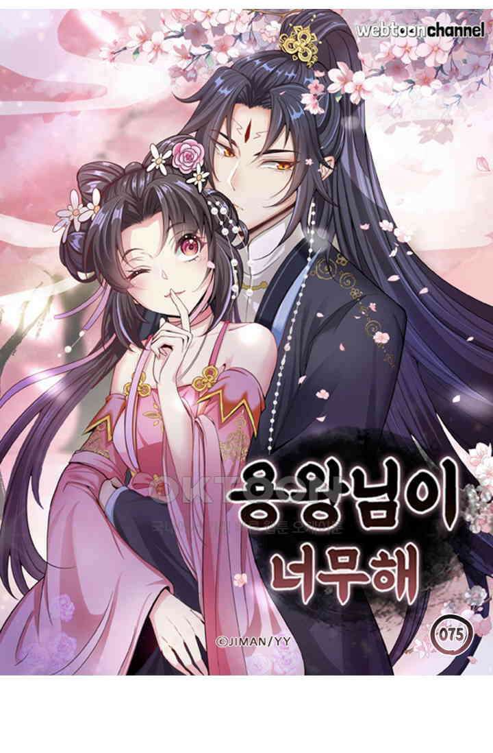 용왕님이 너무해 75화 6
