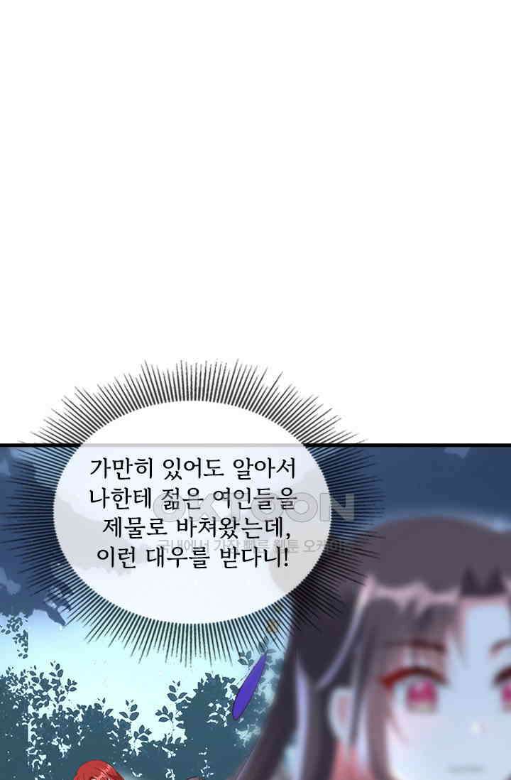 용왕님이 너무해 75화 7