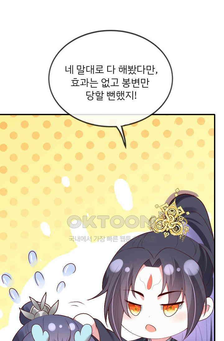 용왕님이 너무해 82화 3