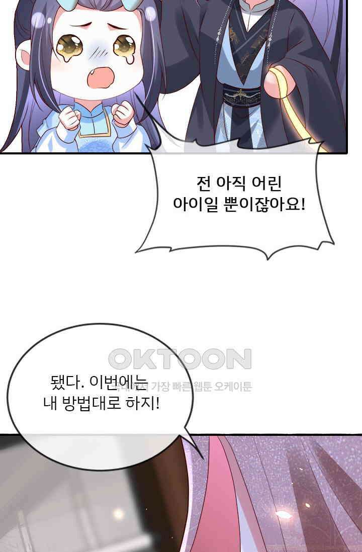 용왕님이 너무해 82화 4