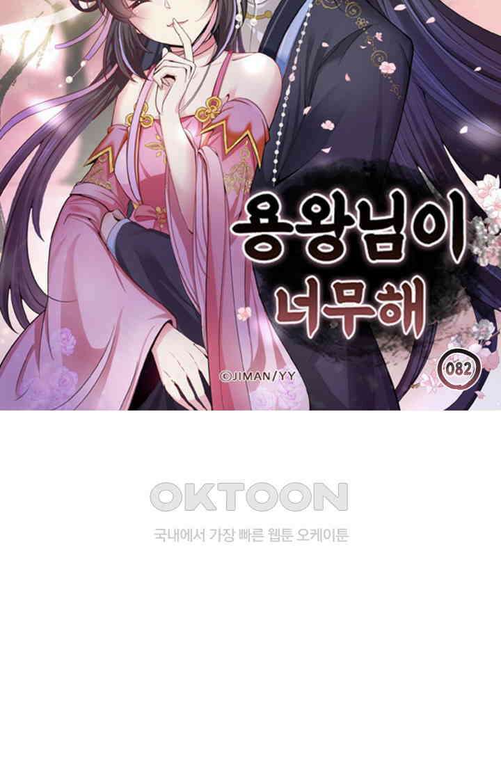 용왕님이 너무해 82화 7