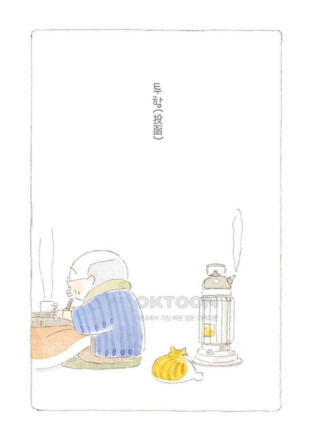 고양이와 할아버지(컬러판) 112화 2