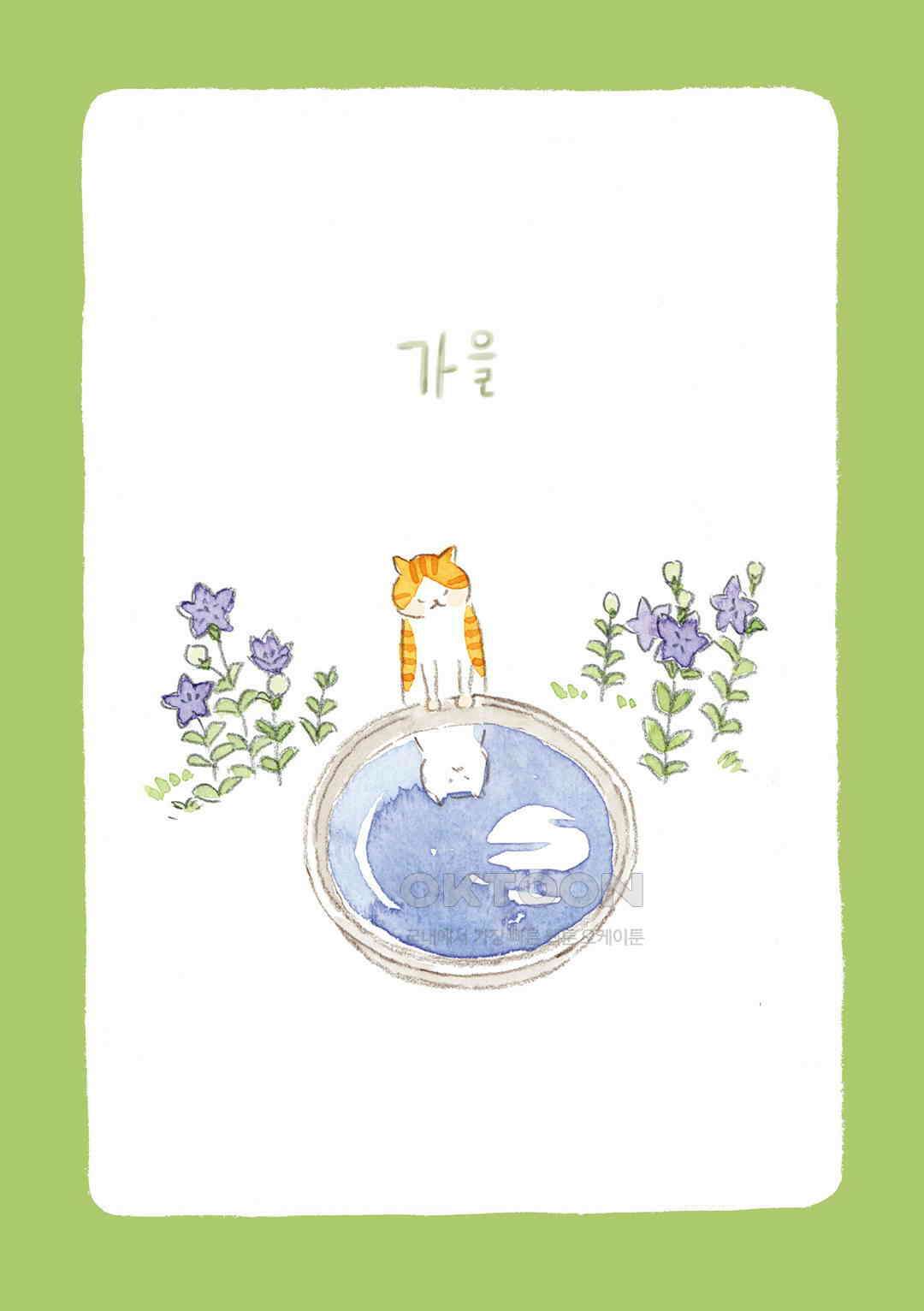 고양이와 할아버지(컬러판) 120화 2