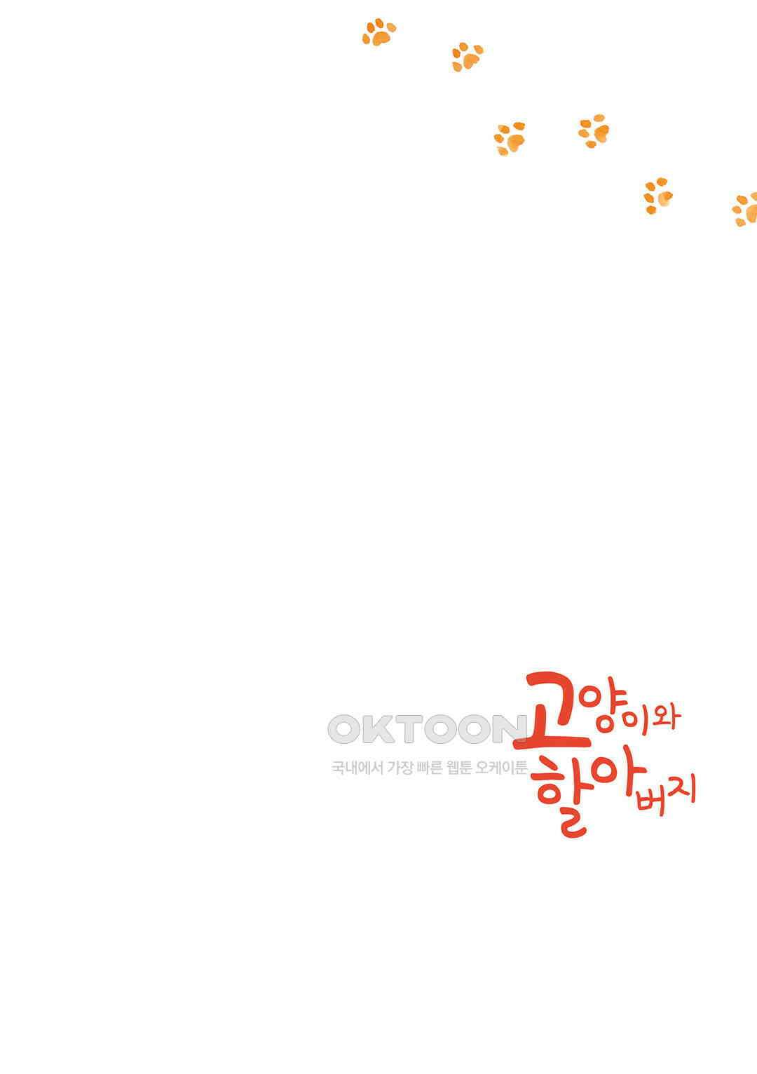 고양이와 할아버지(컬러판) 120화 3