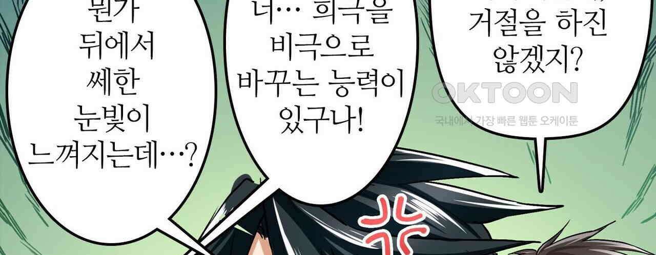 영웅재림 : 영웅같은 소리하고 있네 174화 14