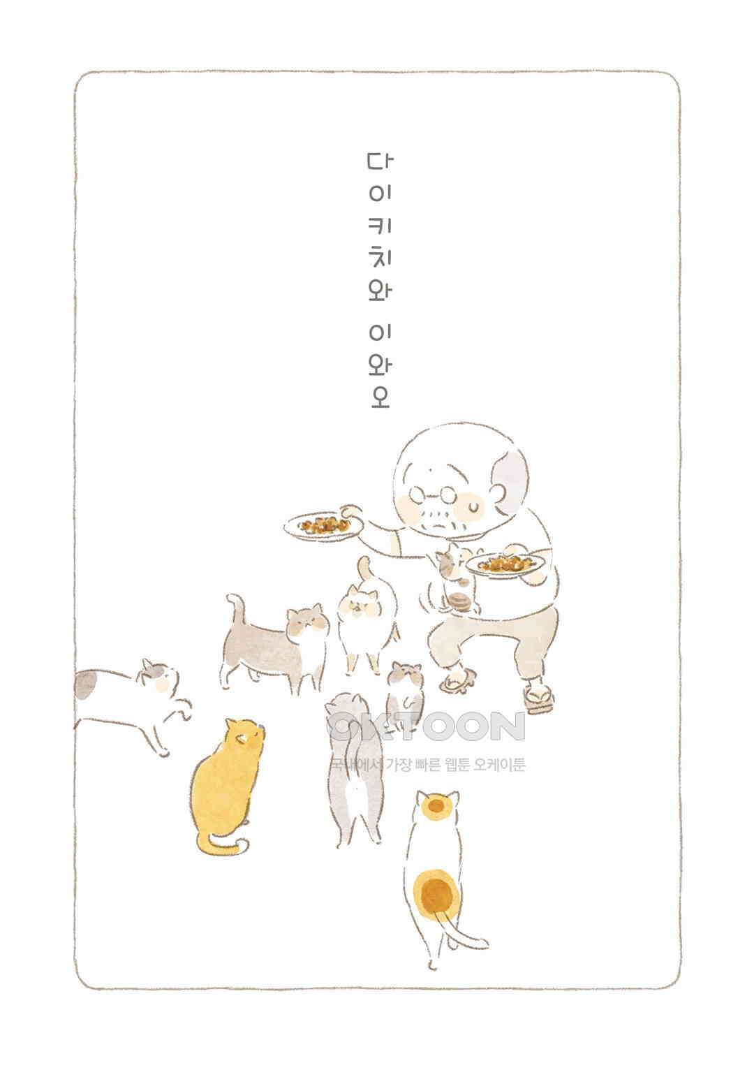 고양이와 할아버지(컬러판) 137화 2
