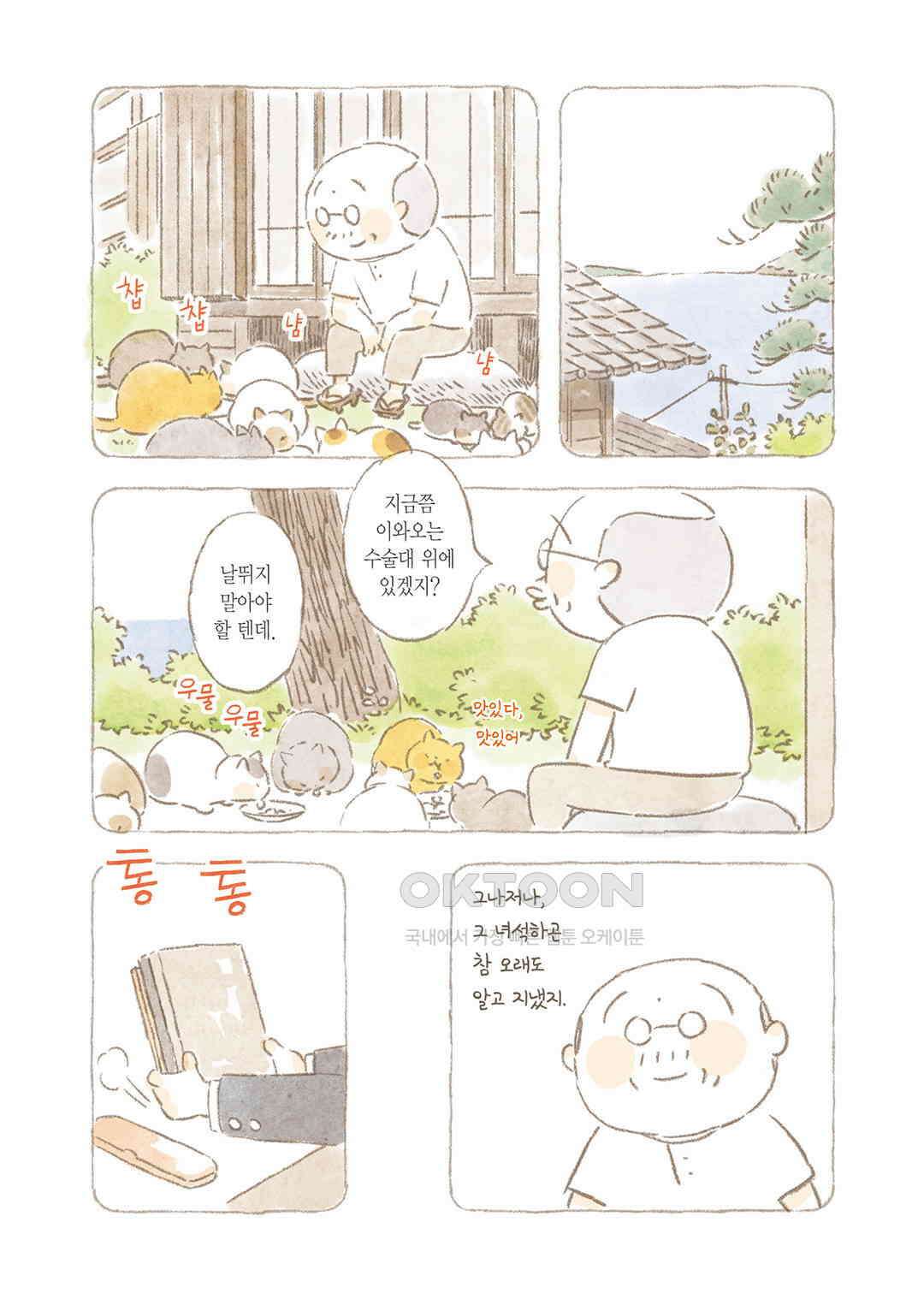 고양이와 할아버지(컬러판) 137화 3
