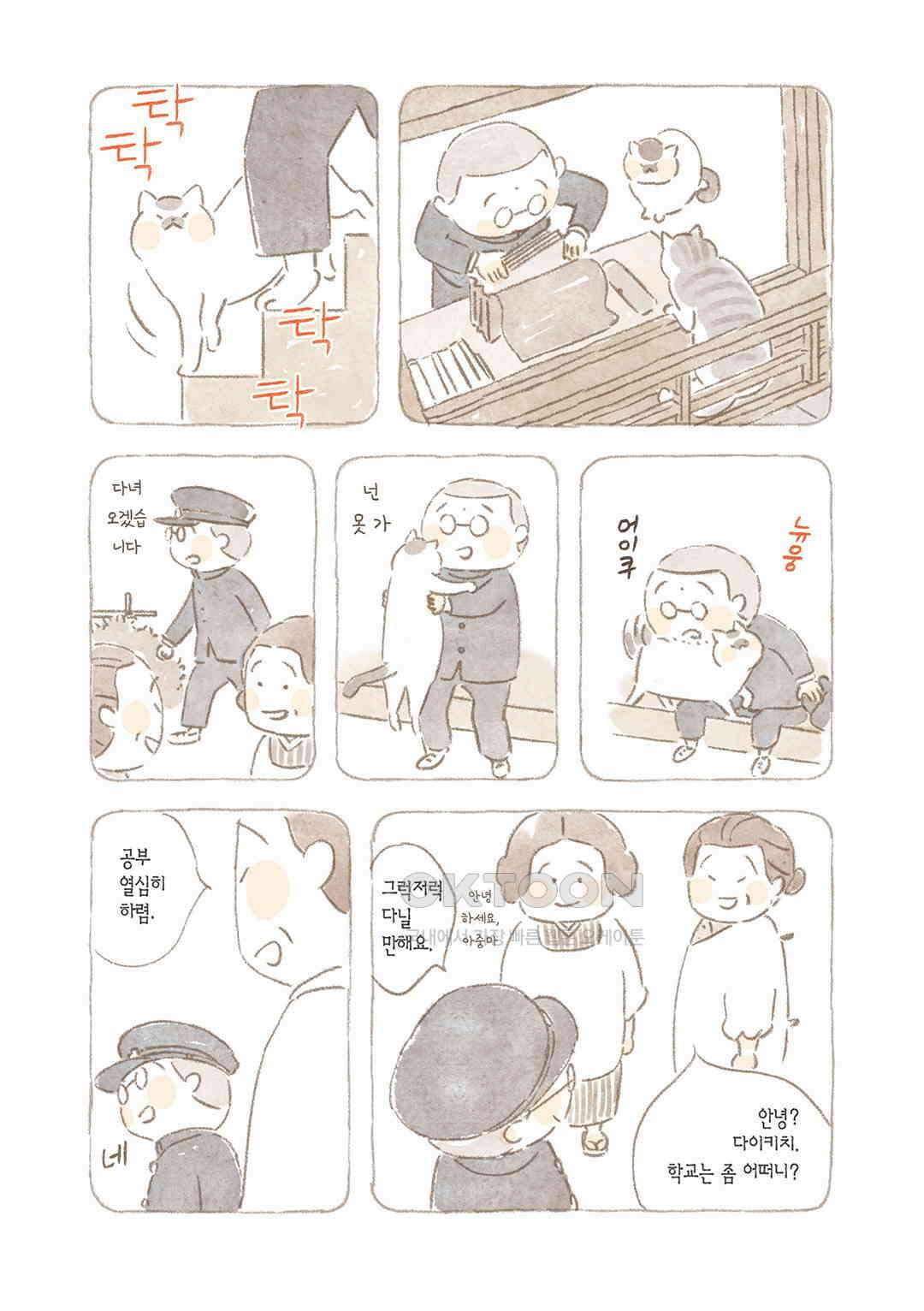 고양이와 할아버지(컬러판) 137화 4