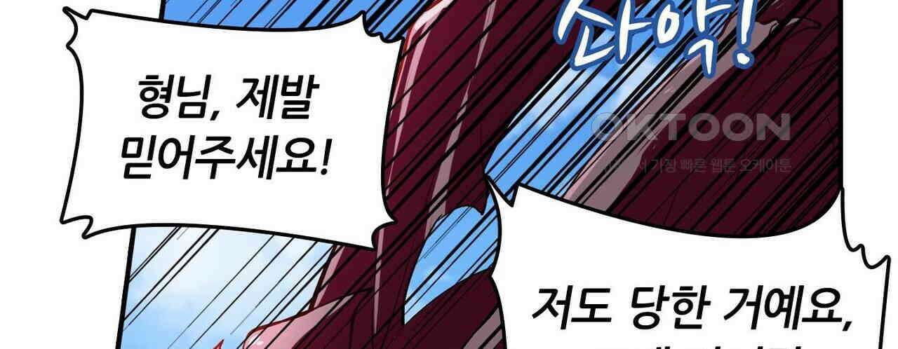 영웅재림 : 영웅같은 소리하고 있네 178화 38