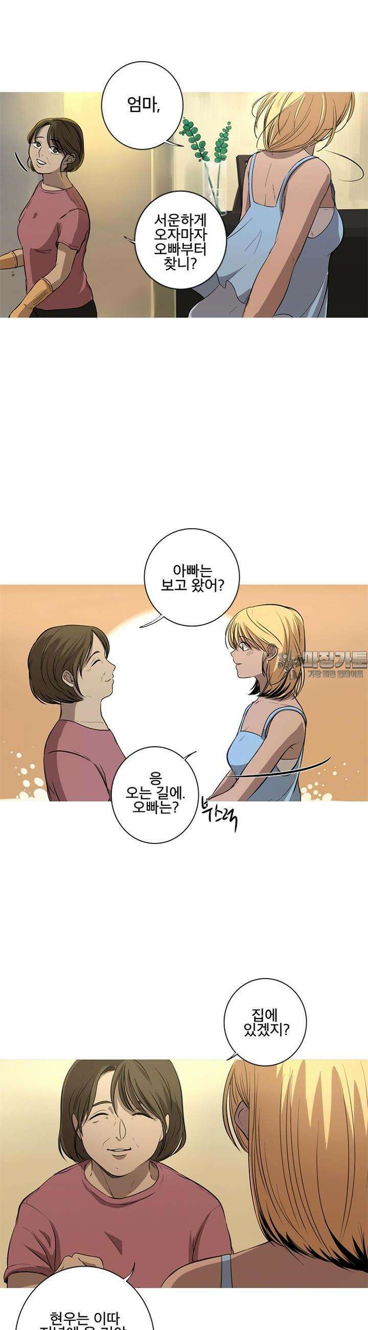 인어의 연못 4화 2