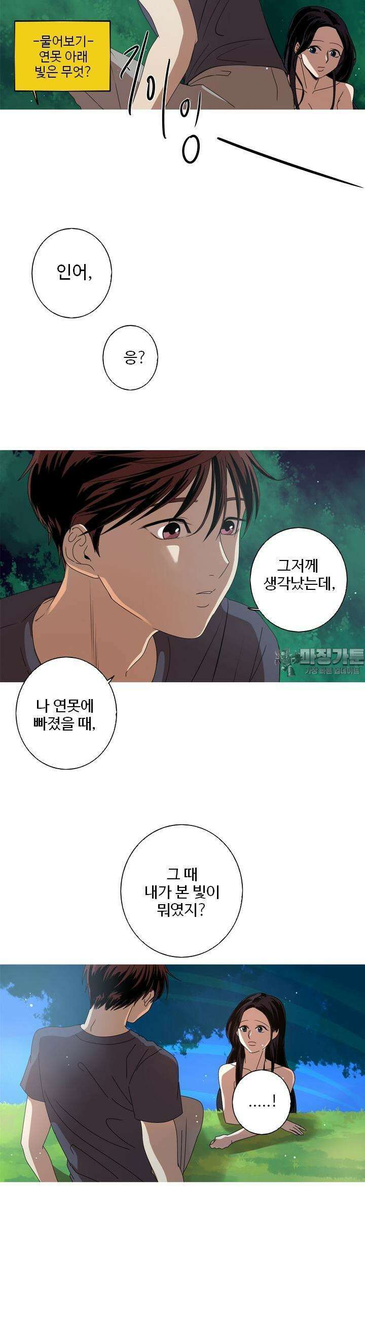 인어의 연못 12화 2