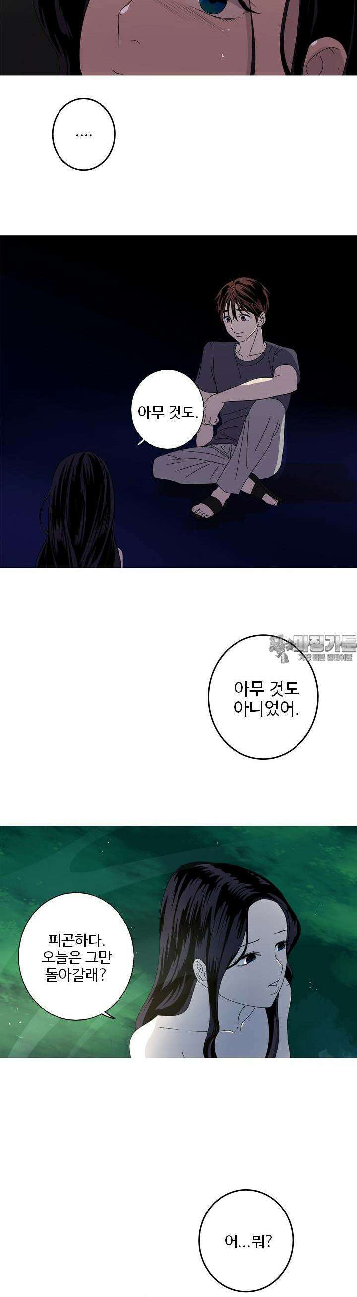 인어의 연못 12화 4