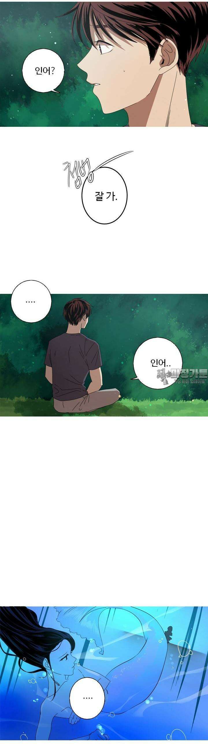 인어의 연못 12화 5