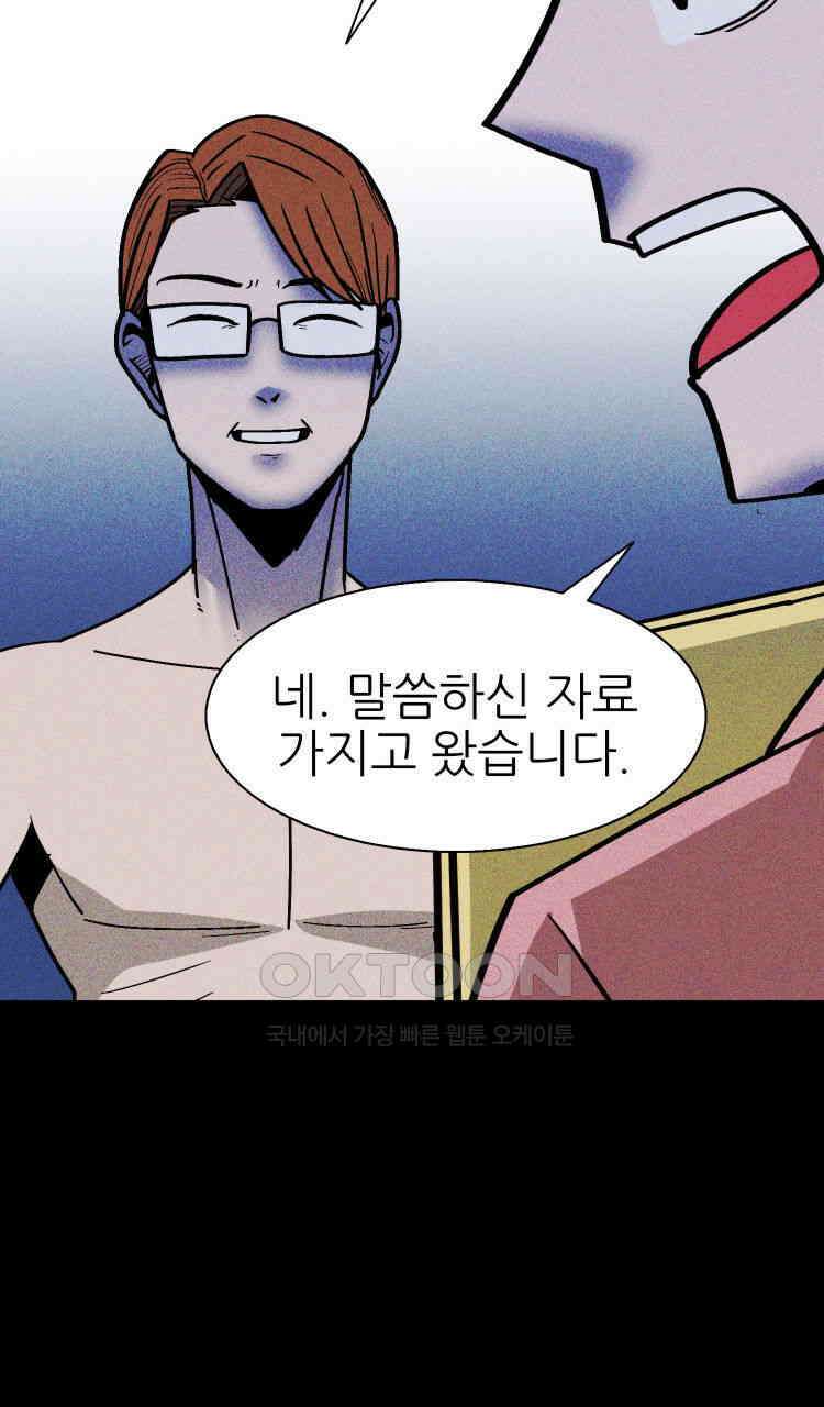 노바디스 1화 고장난 복사기와 변태 수의사 16