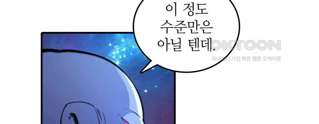 영웅재림 : 영웅같은 소리하고 있네 242화 26