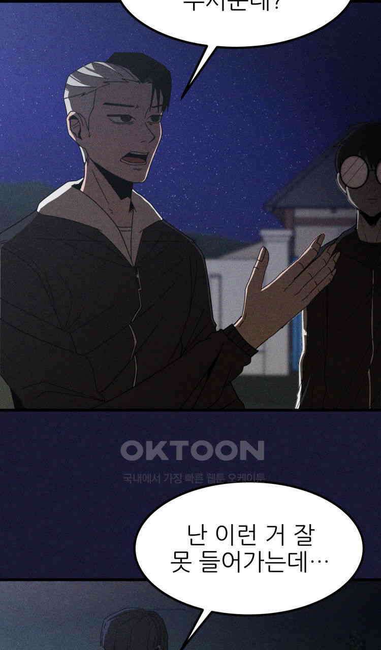 노바디스 16화 귀신 소동 2