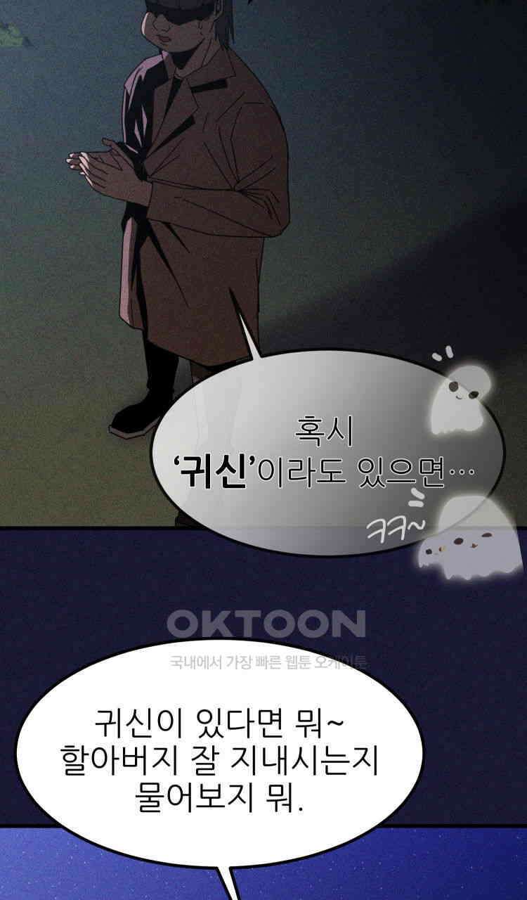 노바디스 16화 귀신 소동 3