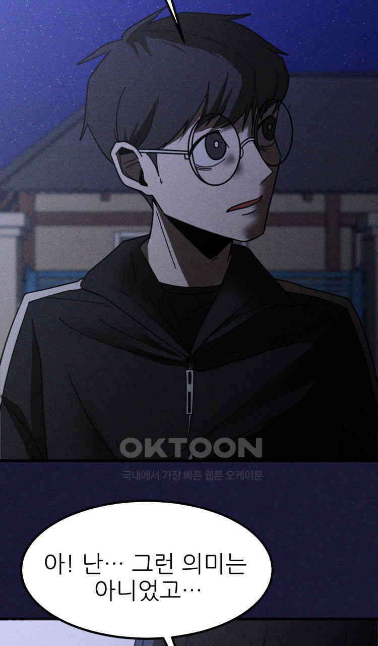 노바디스 16화 귀신 소동 4