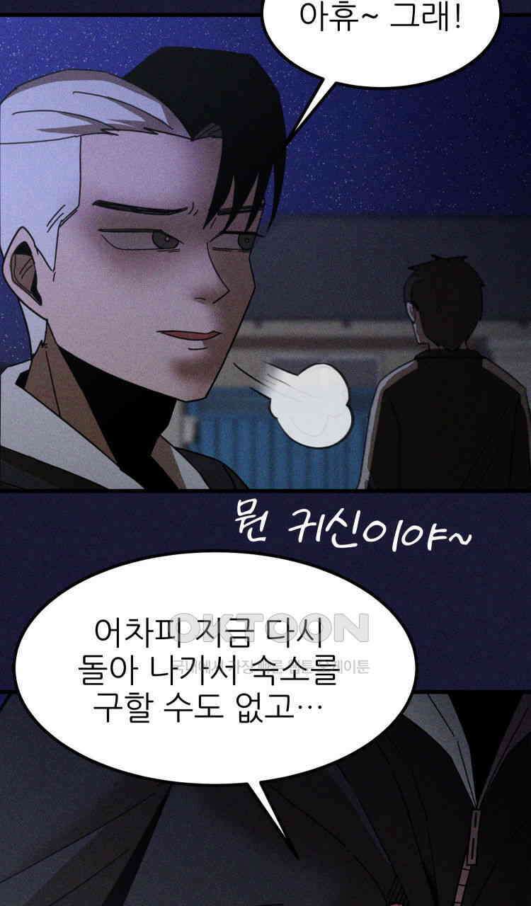 노바디스 16화 귀신 소동 7