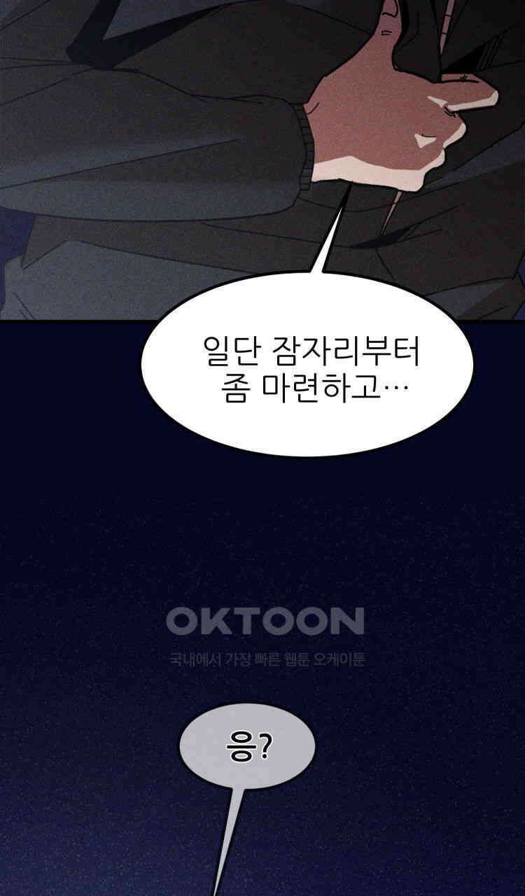 노바디스 16화 귀신 소동 8