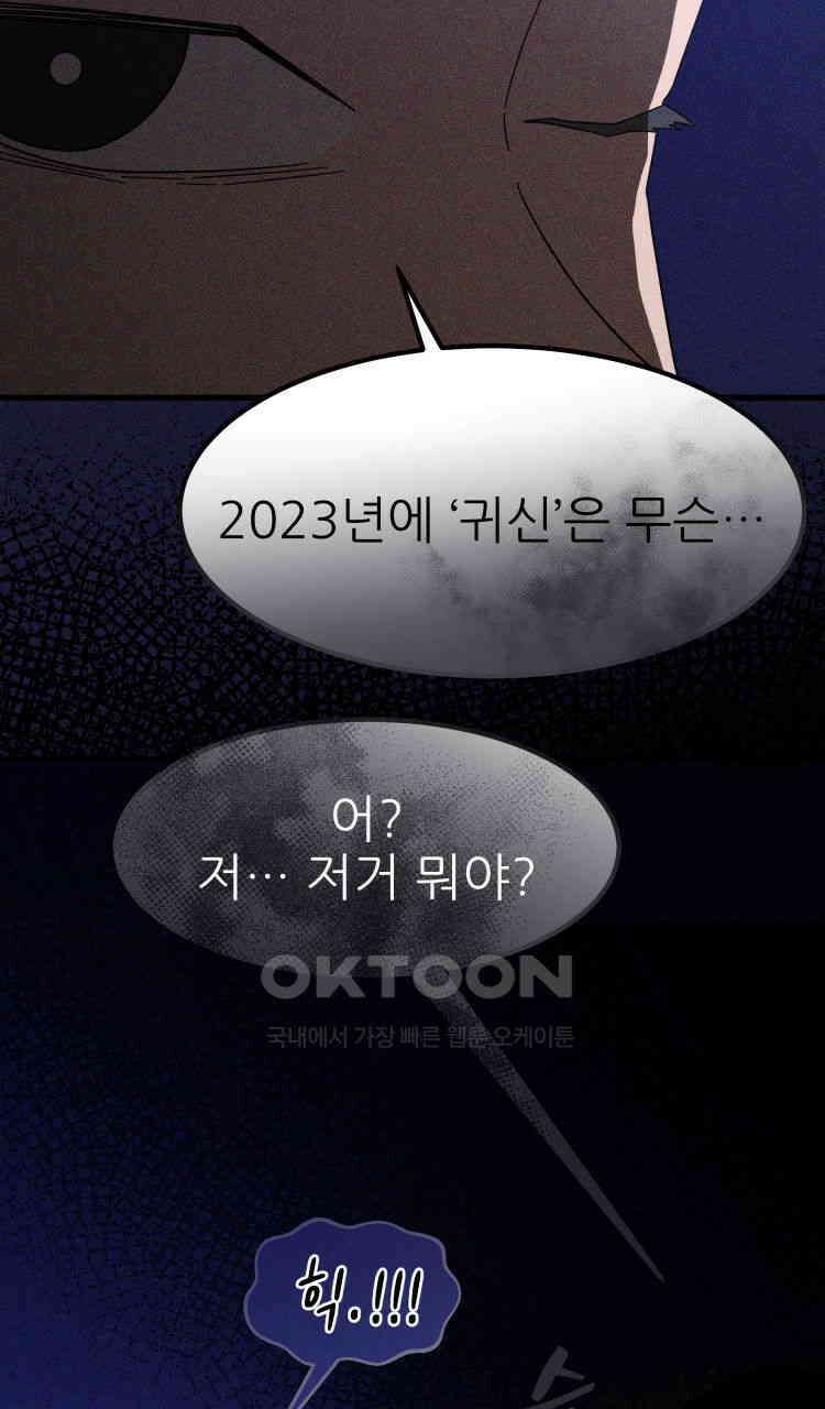 노바디스 16화 귀신 소동 13