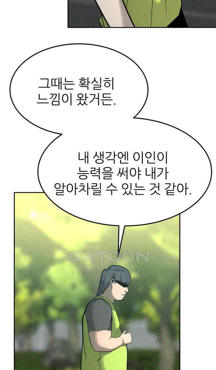 노바디스 24화 사라진 사람들 6