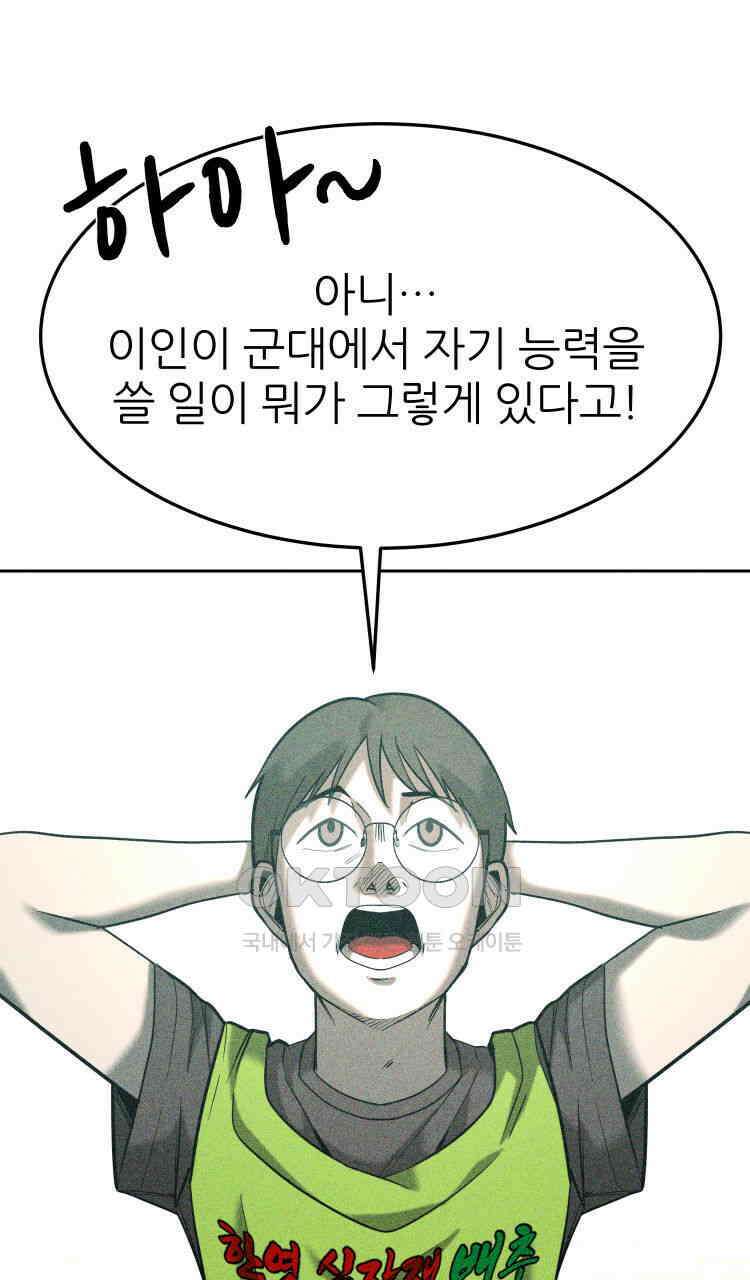 노바디스 24화 사라진 사람들 8