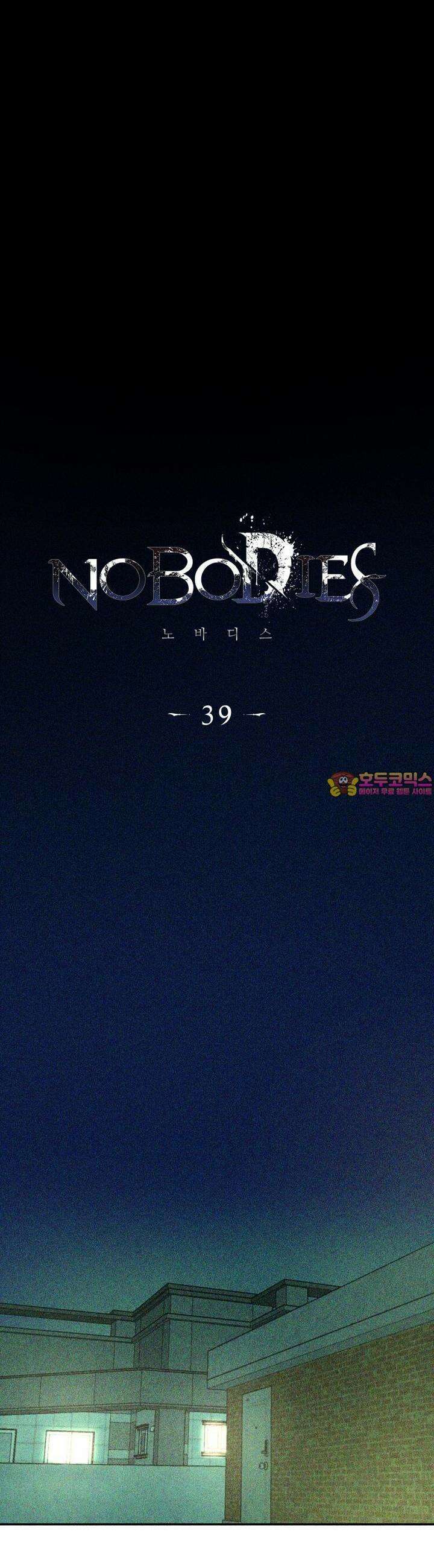 노바디스 39화 거위의 꿈 1