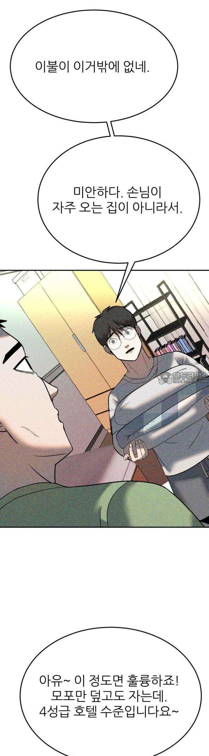 노바디스 39화 거위의 꿈 2
