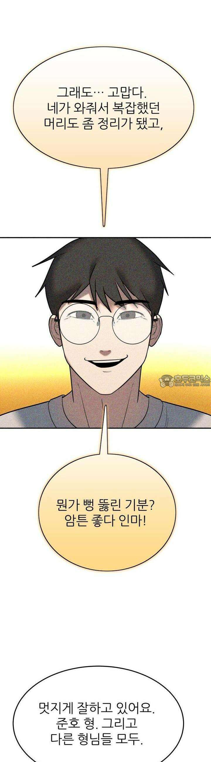 노바디스 39화 거위의 꿈 4