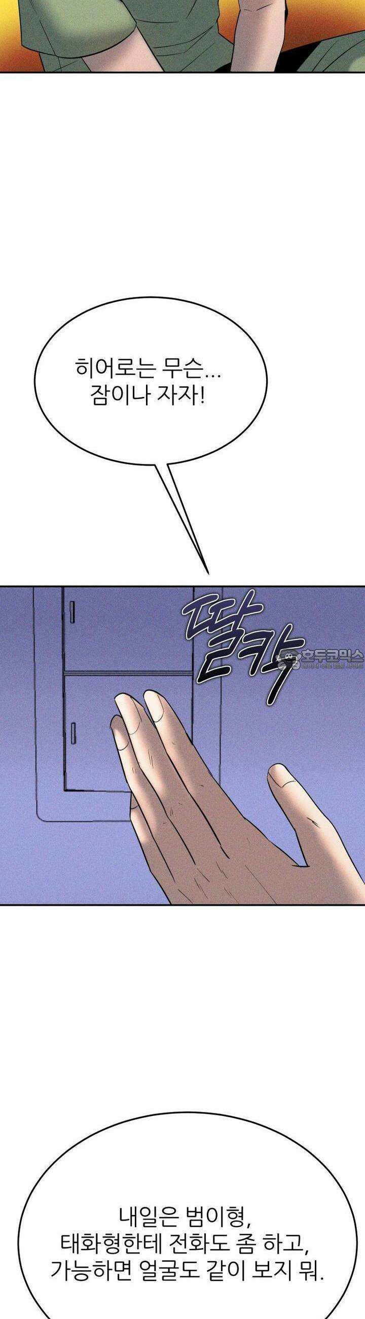 노바디스 39화 거위의 꿈 6