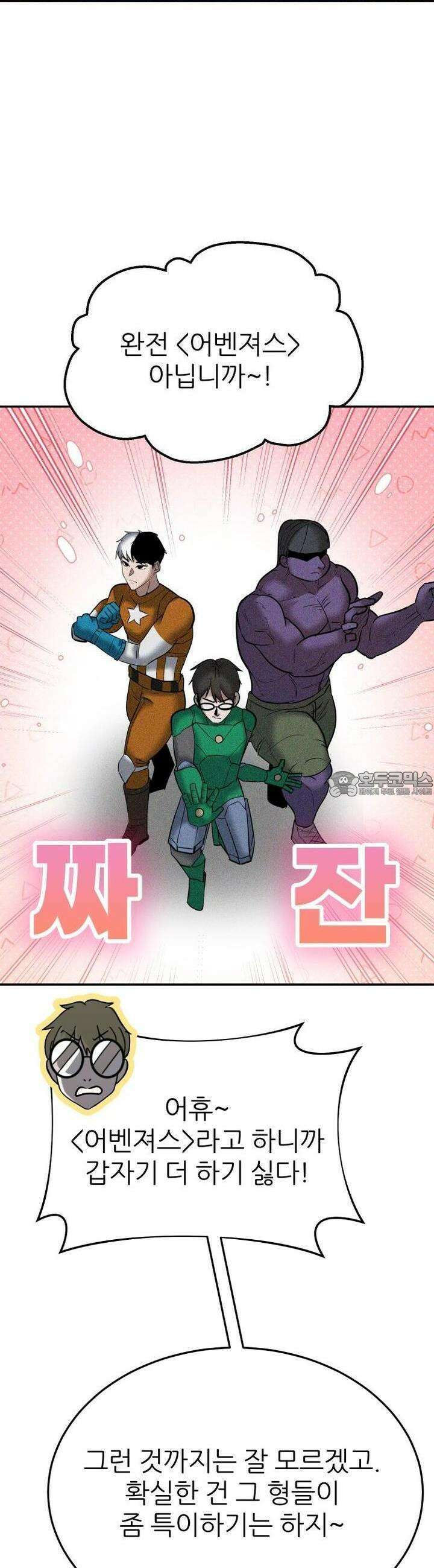 노바디스 39화 거위의 꿈 9