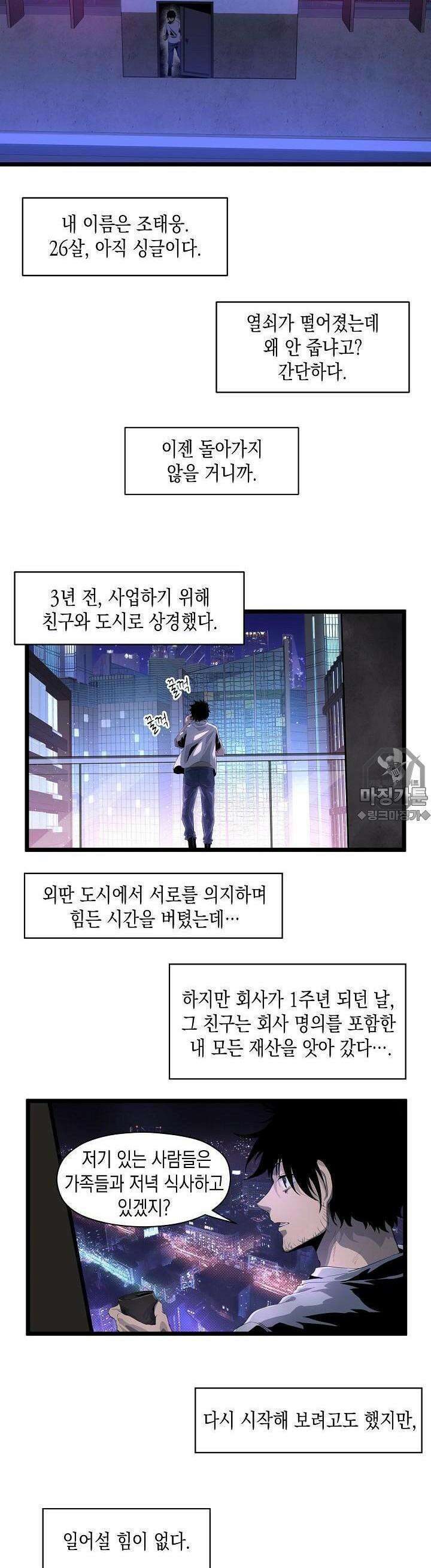 나의 직원이 되어라 - 종말에서 살아남기 1화 3