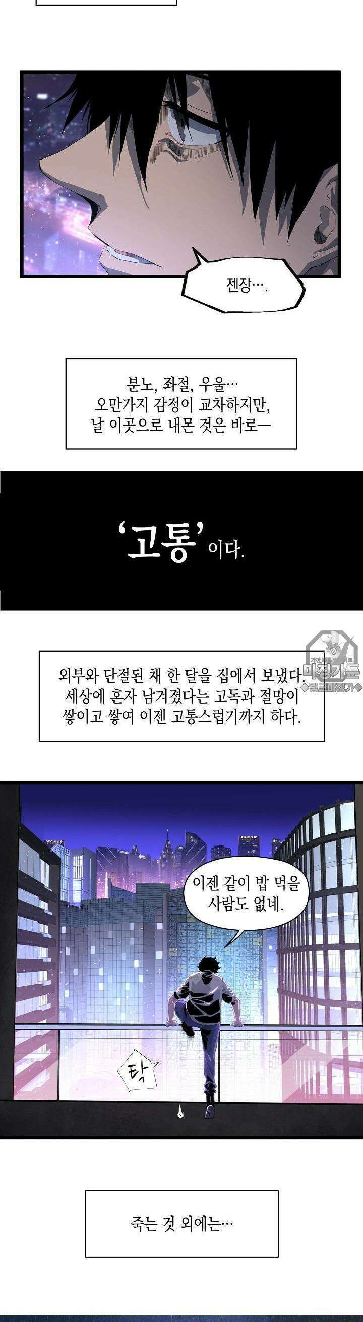 나의 직원이 되어라 - 종말에서 살아남기 1화 4