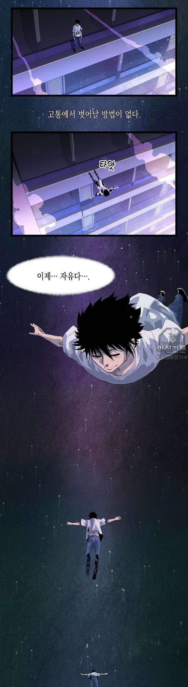 나의 직원이 되어라 - 종말에서 살아남기 1화 5