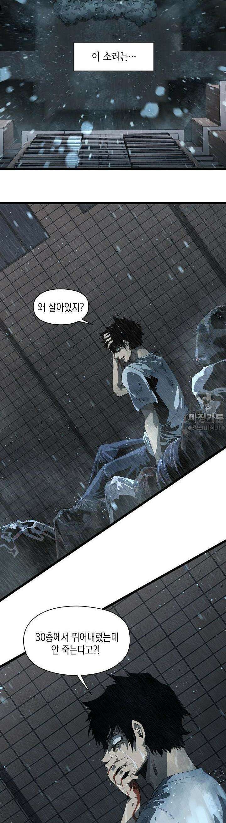 나의 직원이 되어라 - 종말에서 살아남기 1화 7