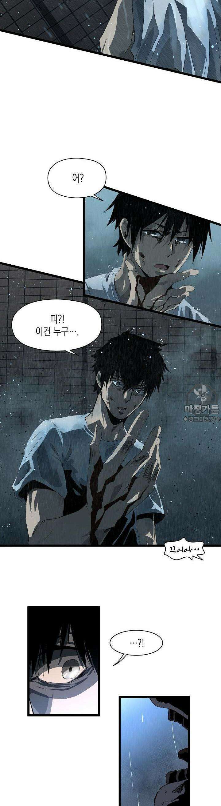 나의 직원이 되어라 - 종말에서 살아남기 1화 8