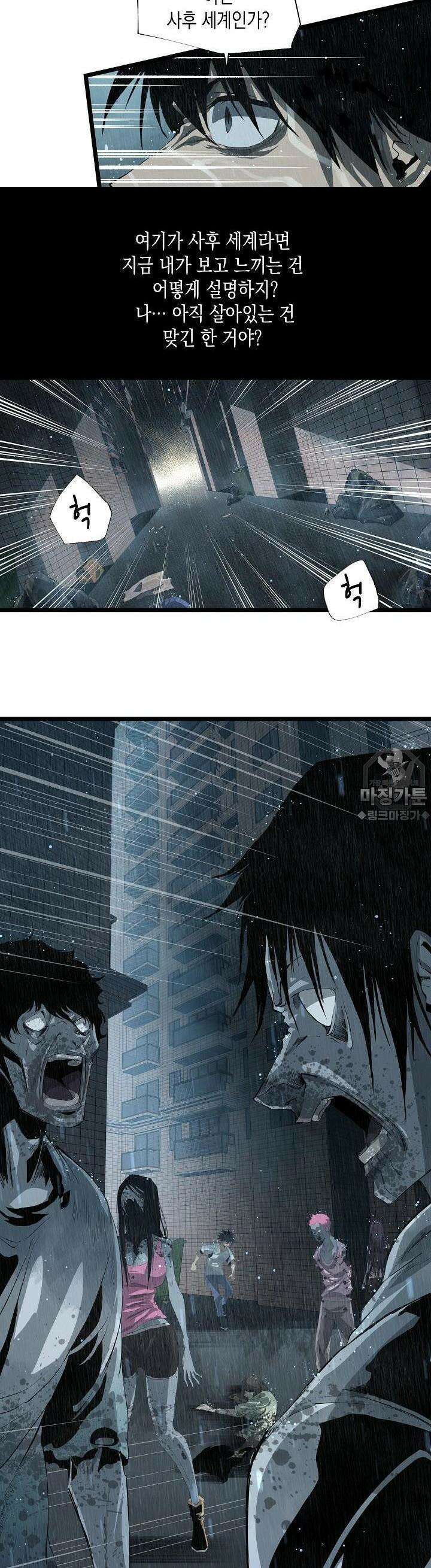 나의 직원이 되어라 - 종말에서 살아남기 1화 12
