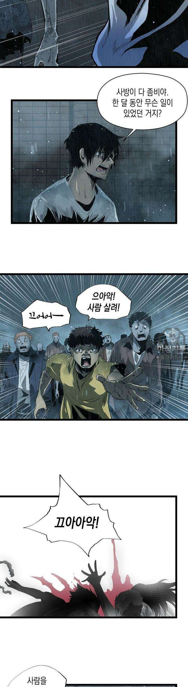나의 직원이 되어라 - 종말에서 살아남기 1화 13