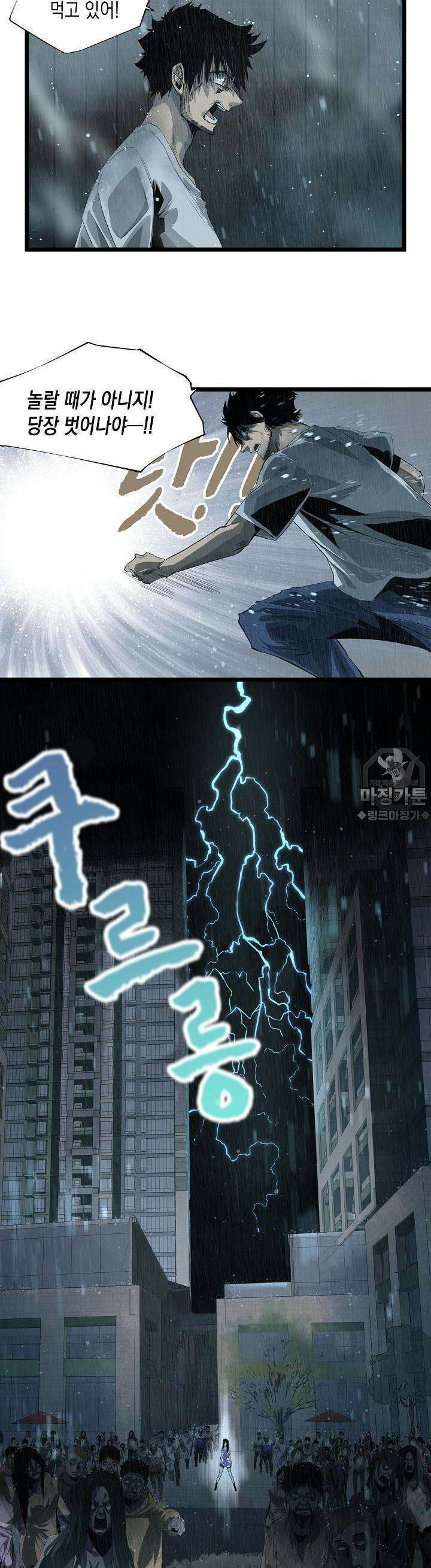 나의 직원이 되어라 - 종말에서 살아남기 1화 14