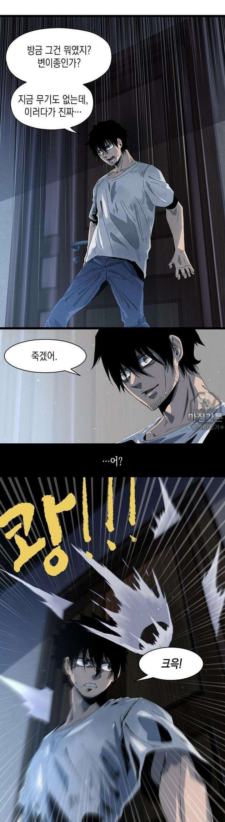 나의 직원이 되어라 - 종말에서 살아남기 1화 18