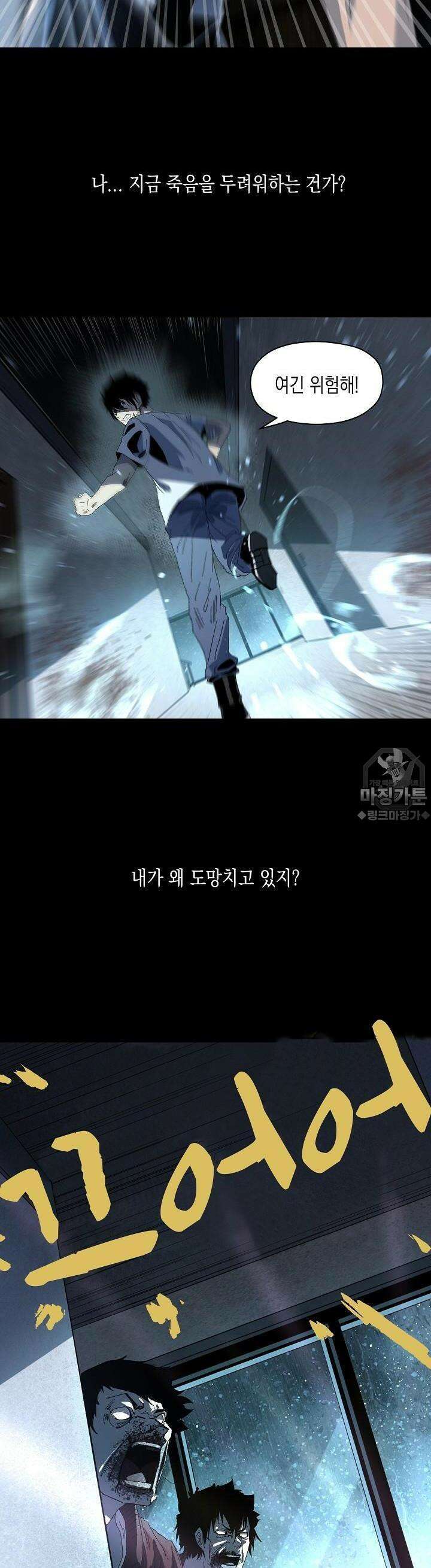 나의 직원이 되어라 - 종말에서 살아남기 1화 19