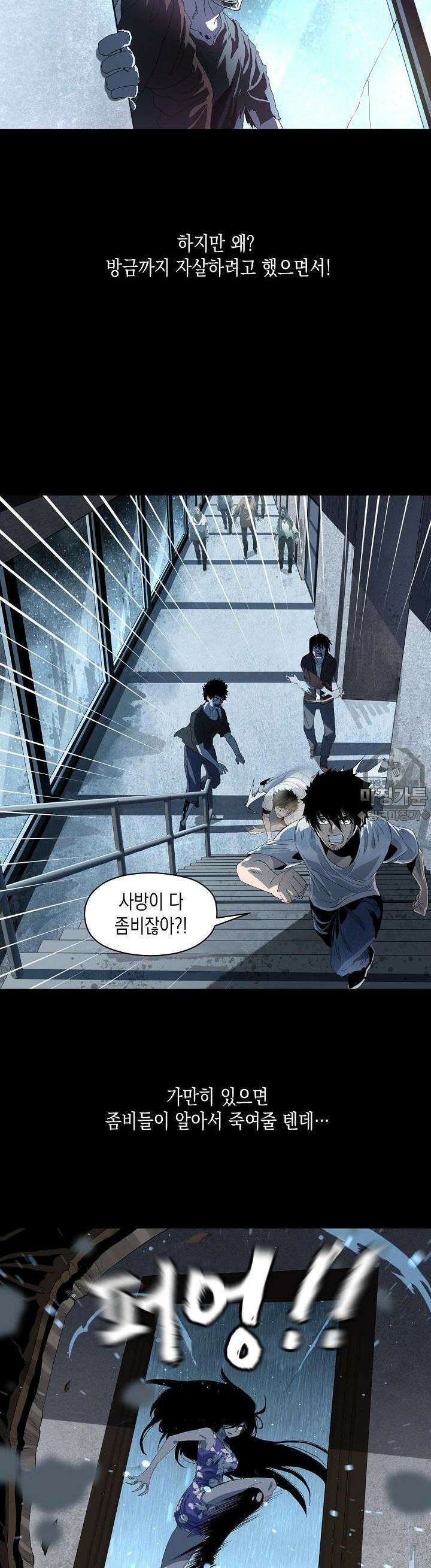 나의 직원이 되어라 - 종말에서 살아남기 1화 20